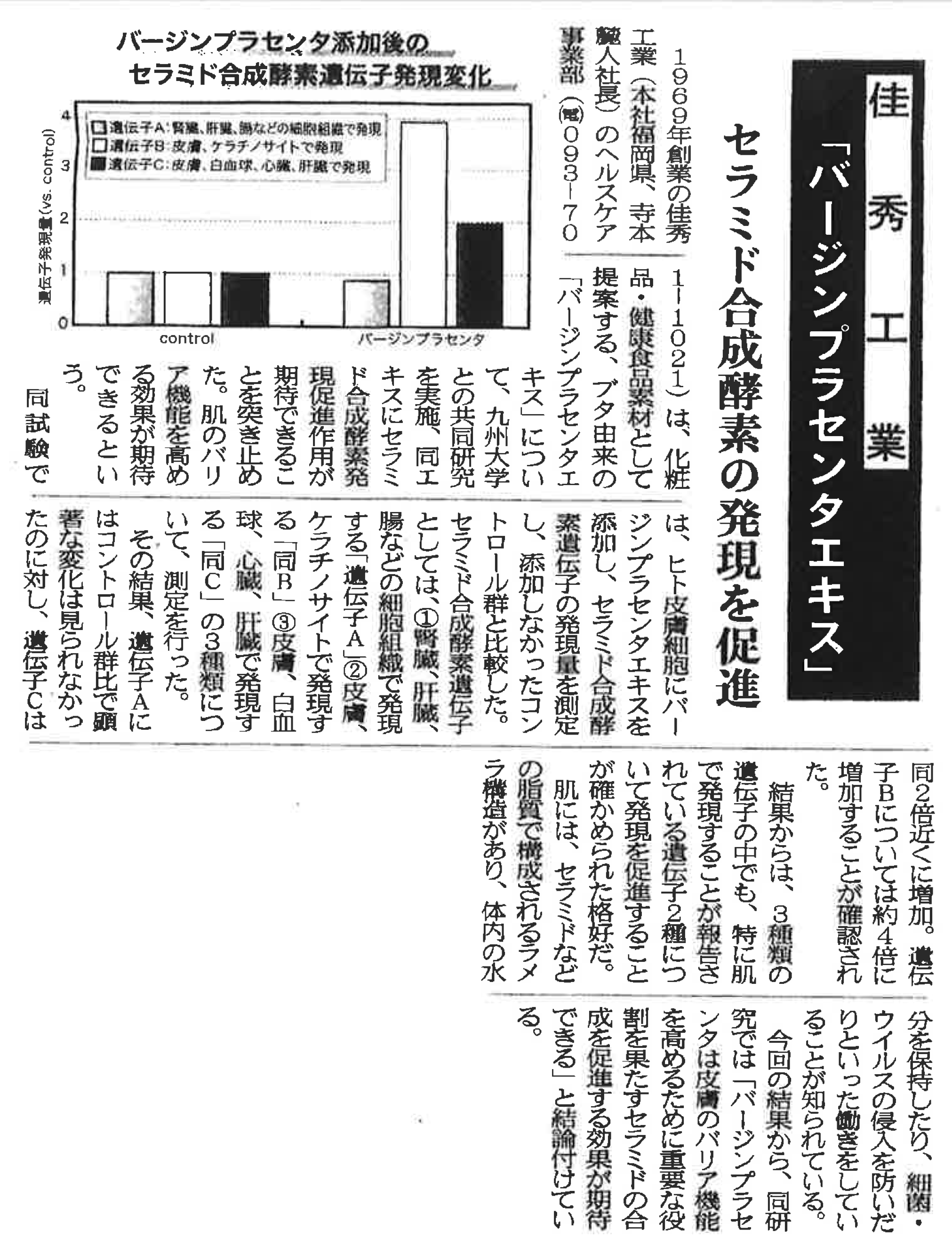 日本流通産業新聞掲載記事（全文）