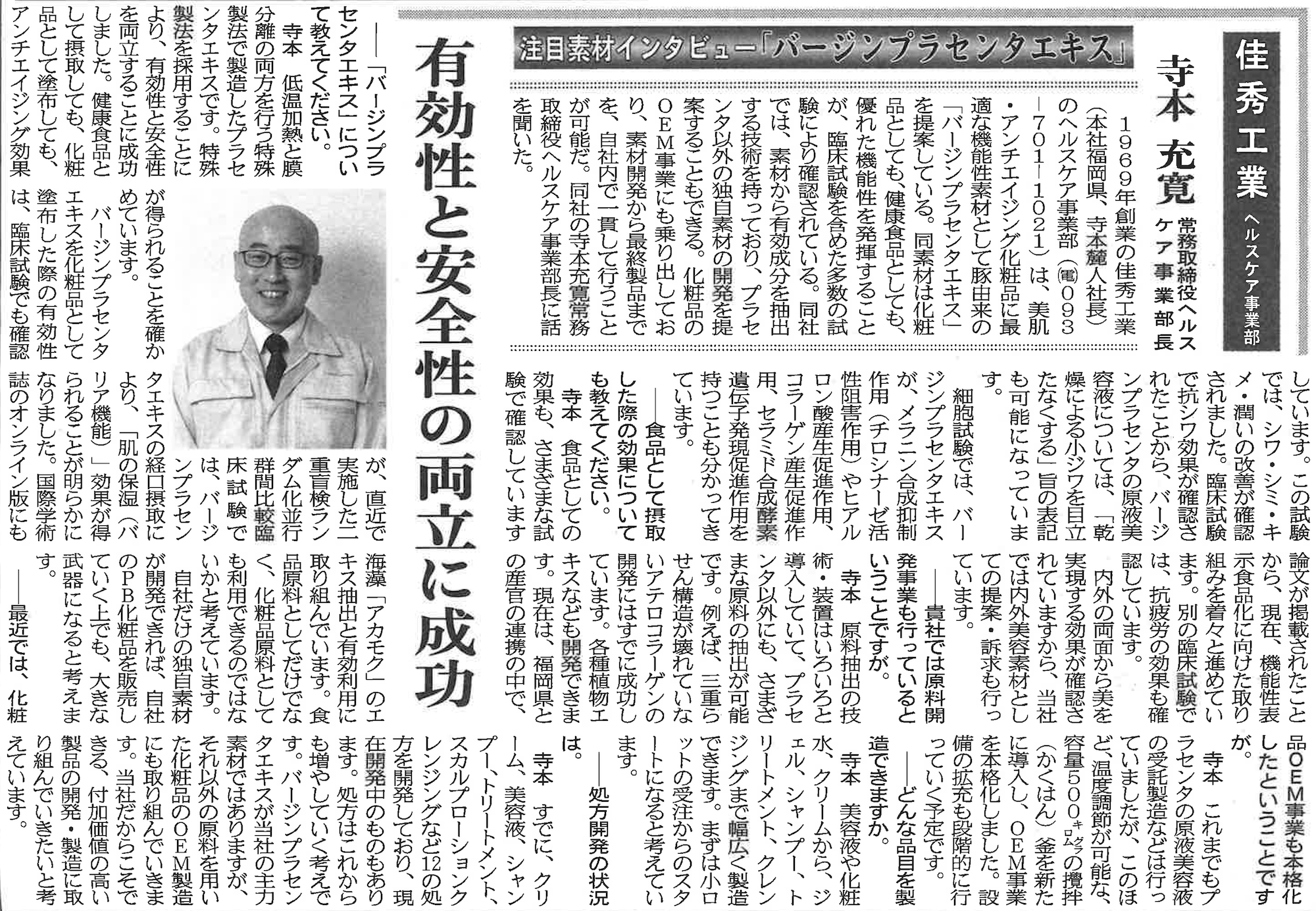 2020年11月12日本ネット経済新聞掲載記事