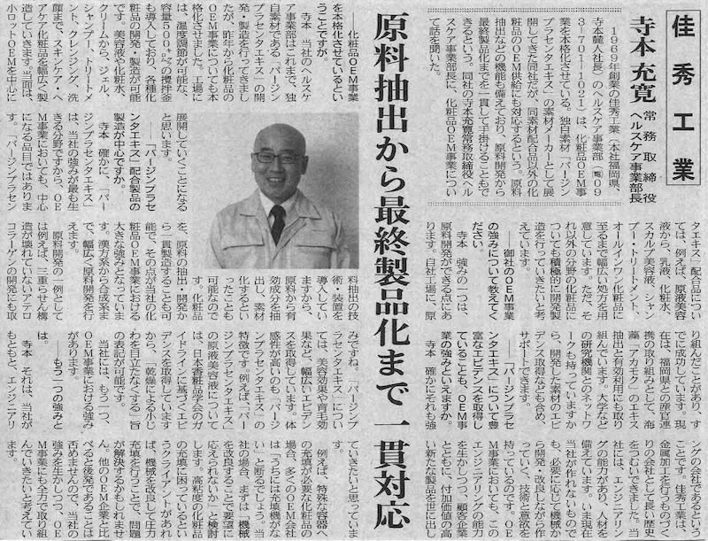日本流通産業新聞記事