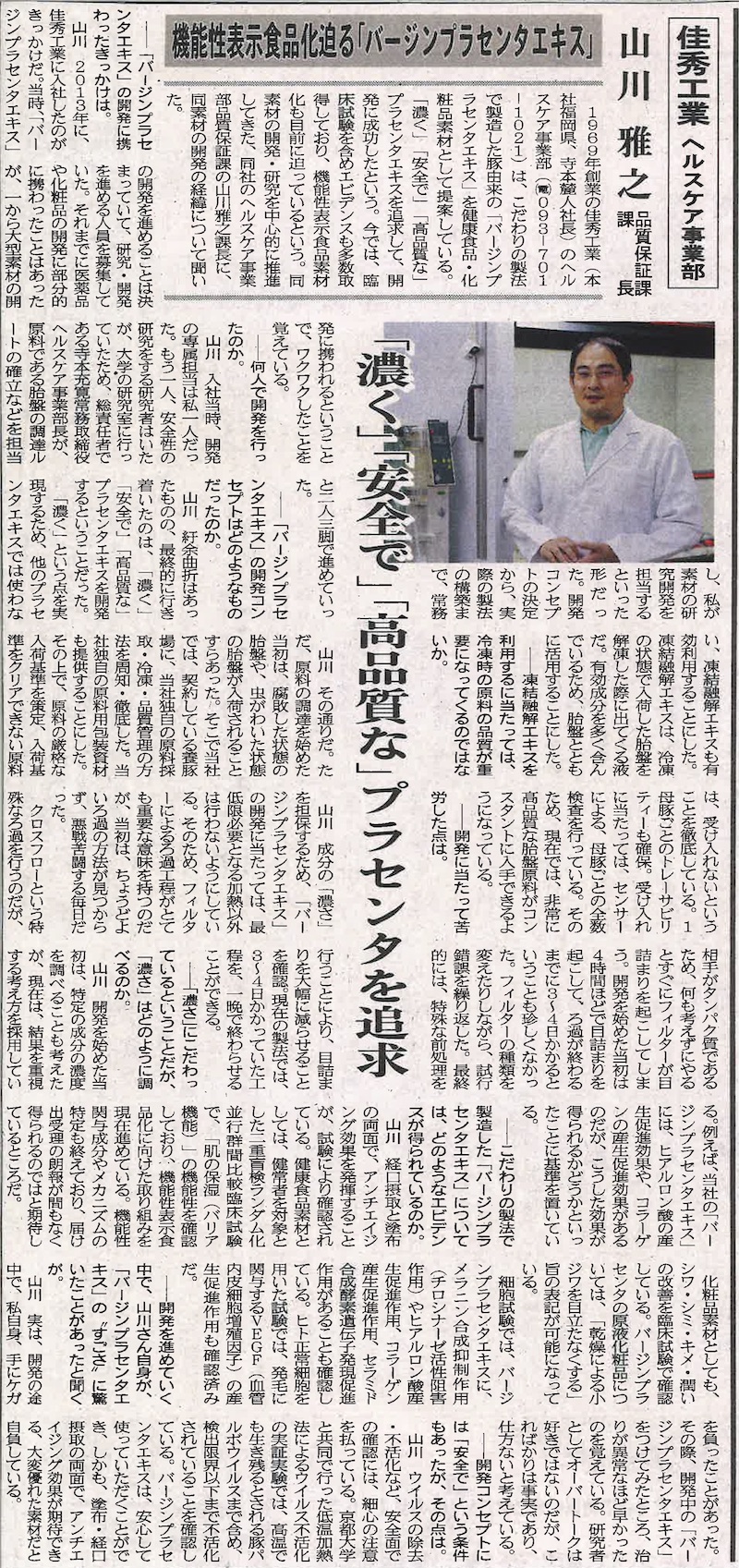 日本流通産業新聞記事