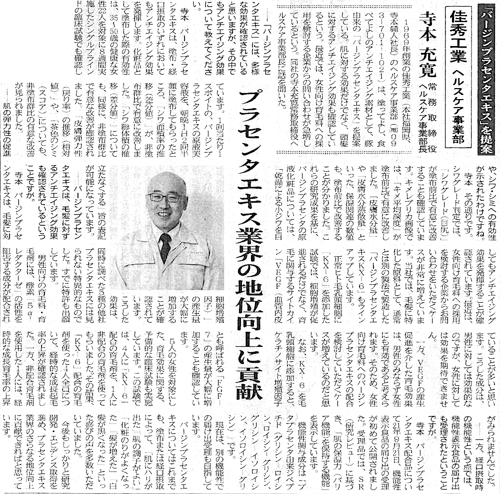 2022年01月01日　日本流通産業新聞掲載記事