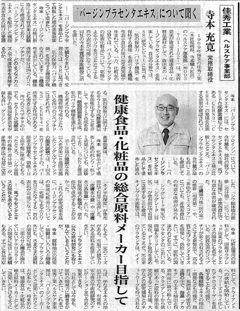 日本流通産業新聞掲載記事