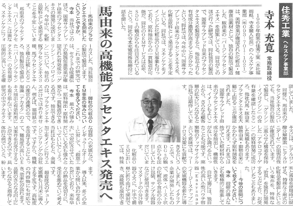 日本流通産業新聞掲載記事